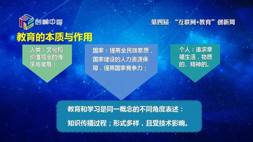 李志民談 信息技術(shù)發(fā)展與教育變革