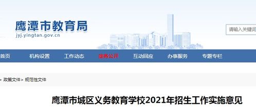 2017江西鷹潭小升初入學(xué)流程